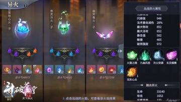 全职业出战异火搭配推荐