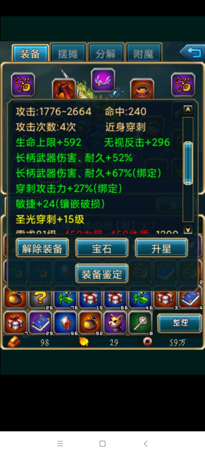史上最垃圾天魔枪截图