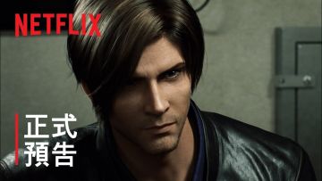 生化危機：無盡黑暗正式預告 | Netflix
