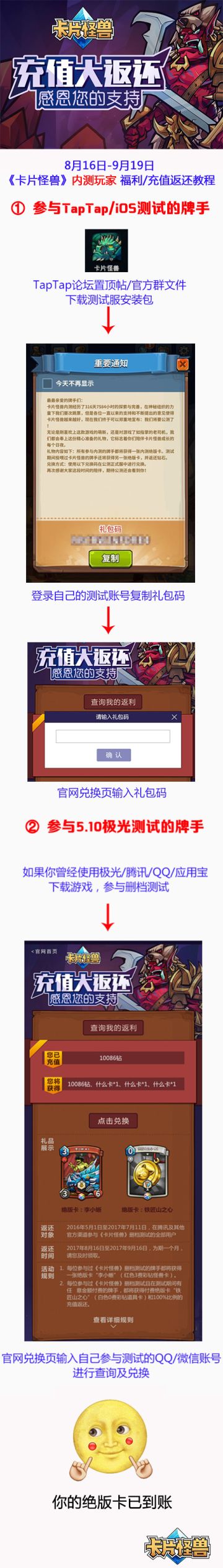 【前方高能】内测福利兑换指南