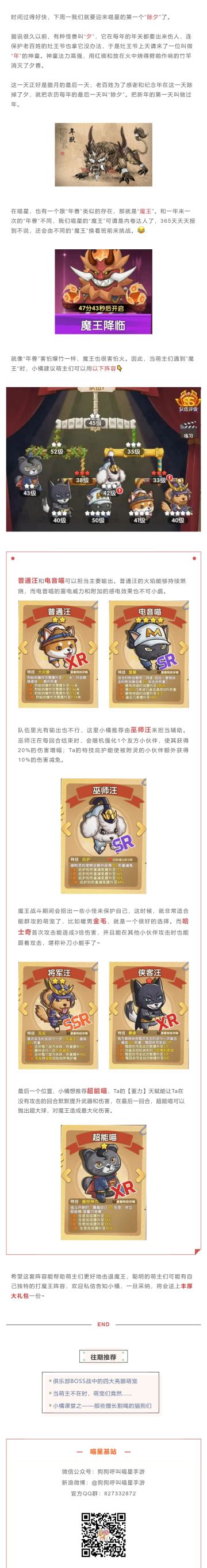 【魔王降临】阵容推荐