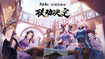 《天地劫：幽城再临》8月11日版本更新前瞻