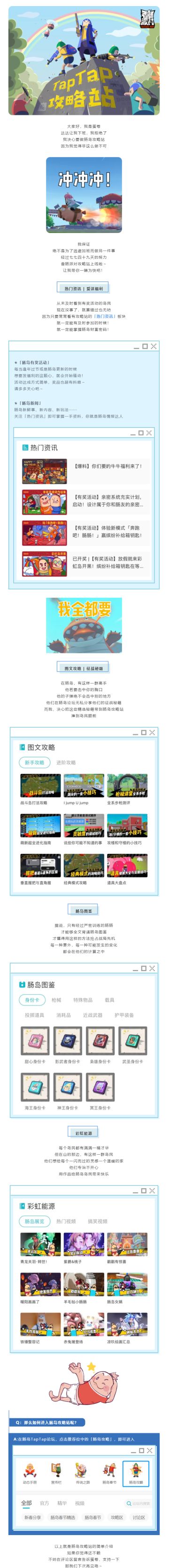 达达让我下班，我拒绝了，因为我决心要做肠岛攻略站！