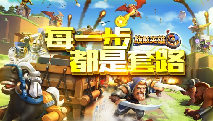 战鼓英雄玩法演示截图