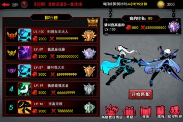 《火柴人联盟2》5月底预告 全新高阶竞技场开启！