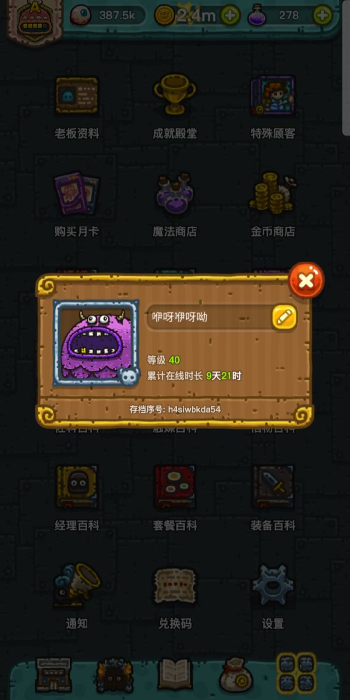 收学员截图