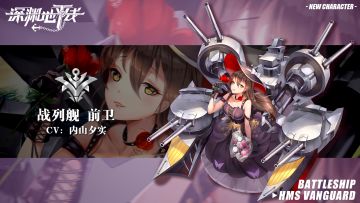 【舰姬情报】华丽的四重奏，5★战列舰「前卫」即将登场