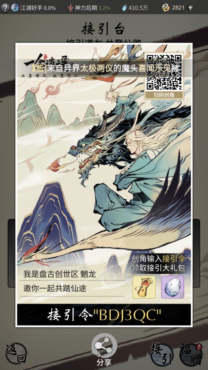 现在还能接引到人吗，差两个截图