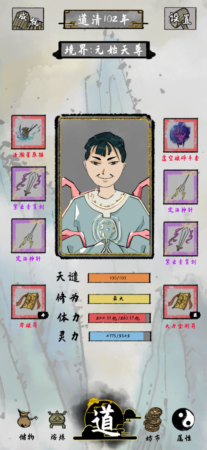 问道有多少层？截图