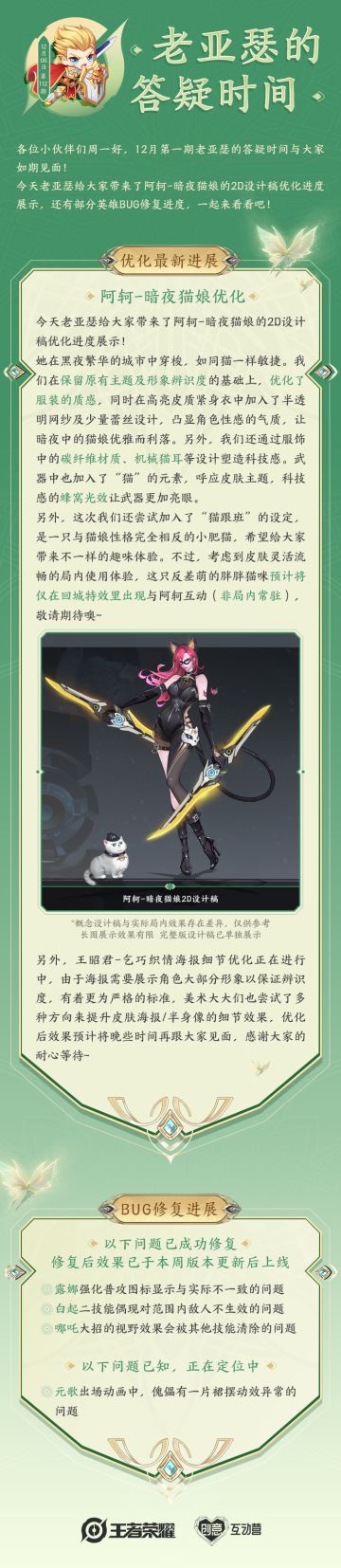 老亚瑟的答疑时间|阿轲-暗夜猫娘优化2D设计稿最新进展