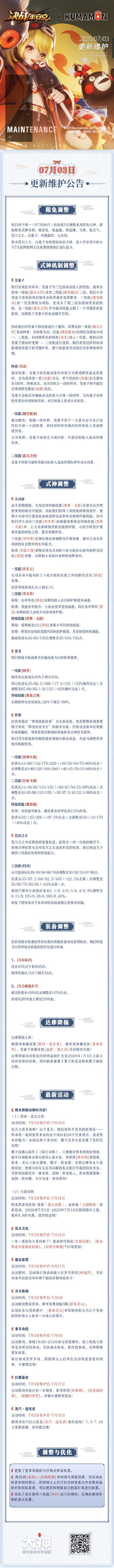 ☆维护公告☆