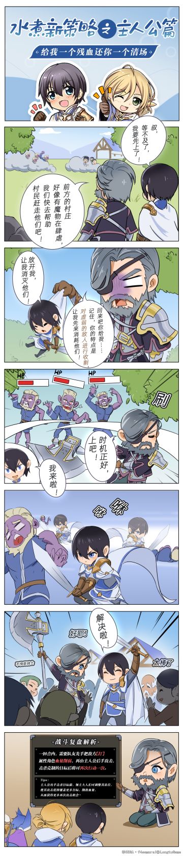 水煮新策略之主人公篇