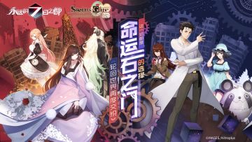 轮回世界再度交织，这一次命运石之门的选择是......