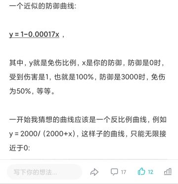 关于防御换算
