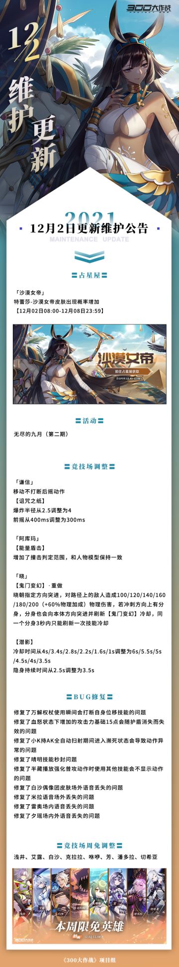 更新公告|沙漠女帝 冒险之旅