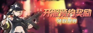 银翼计划公测开服预约奖励及发放规则一览
