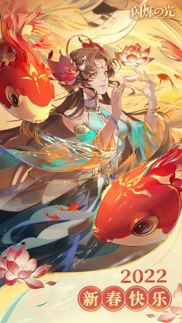 已开奖【欢聚闪烁 轻松过年】| 除夕互动赢好礼！快来告诉闪妹你的新年愿望吧！