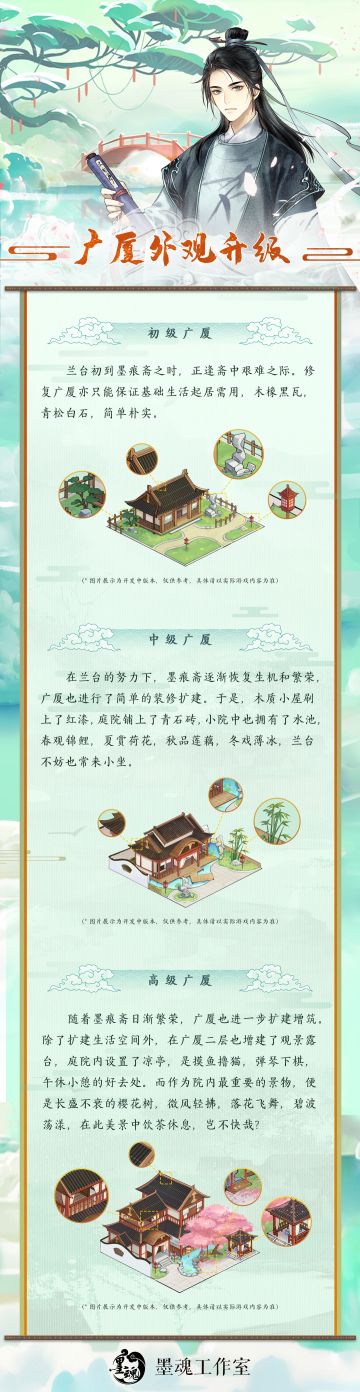 【新版本前瞻】广厦外观升级