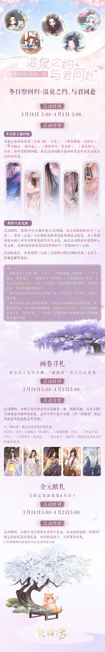 【活动预告】3月19日「冬日祭」回归，温泉之约，与君共赴！