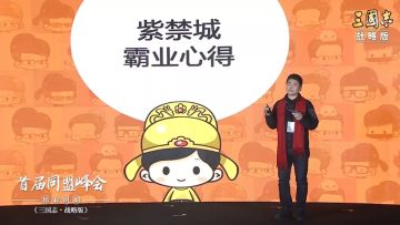 致新年丨首届同盟峰会精彩瞬间回顾，全程高燃，金句频出