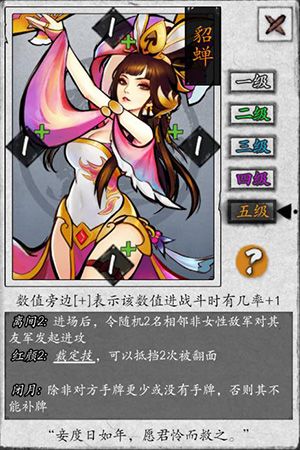 《英雄爱三国》武将登场 ▏红颜美女-貂蝉&“二乔”