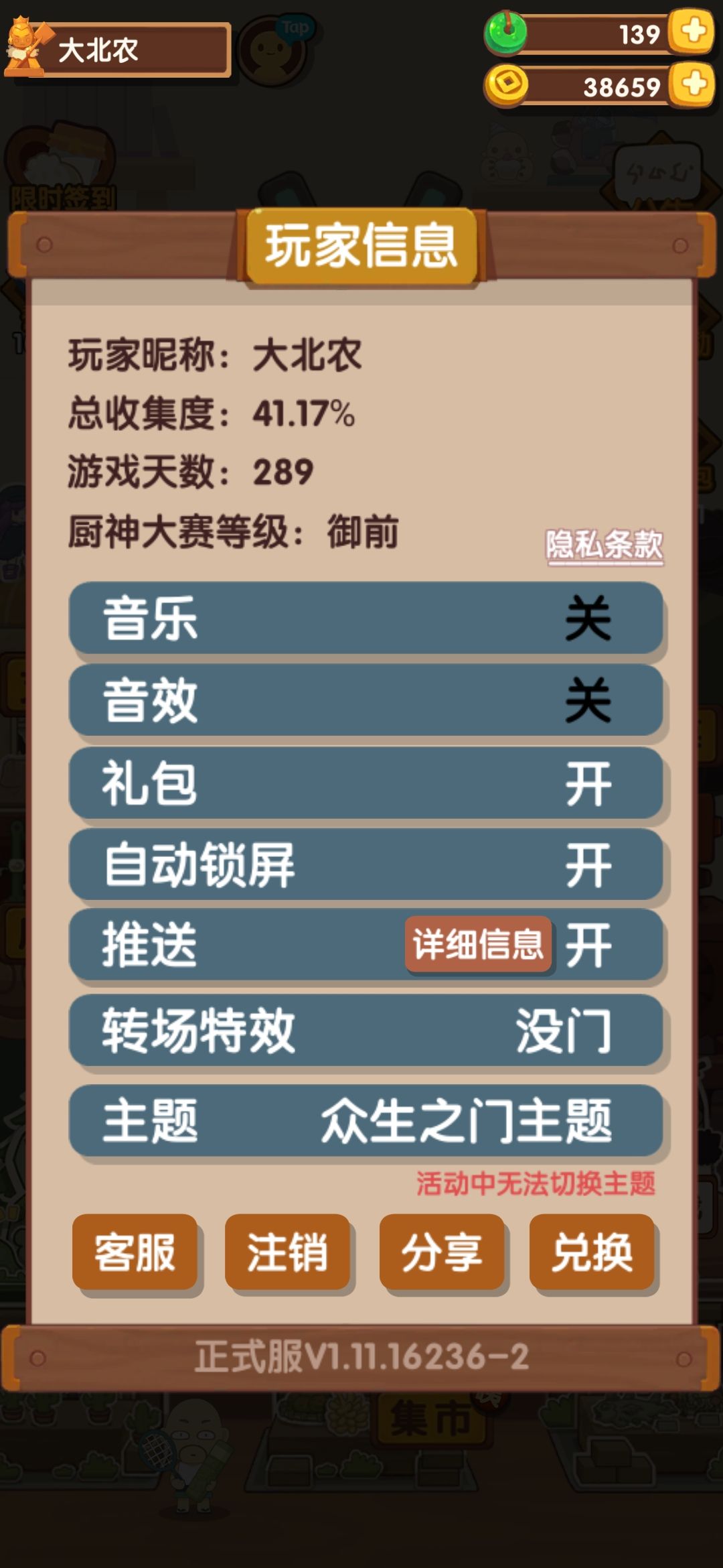 从中期视角看小黑联动氪金选择截图