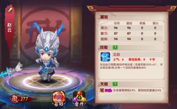 武将介绍之赵云