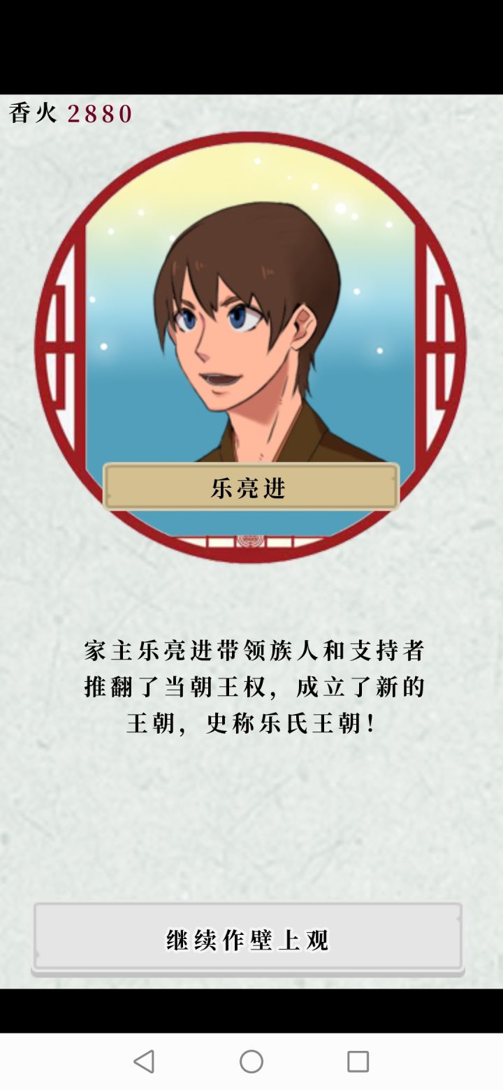 建立王朝成功截图