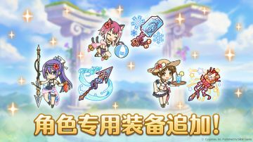 「角色专用装备」追加预告