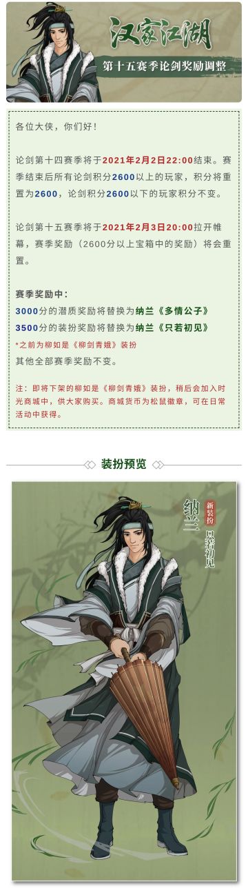 【汉家江湖】第十五赛季论剑奖励调整