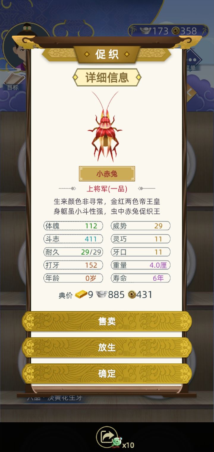 !!一品促织截图