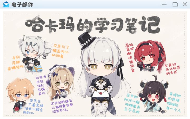 【战双帕弥什】哈卡玛的学习笔记截图