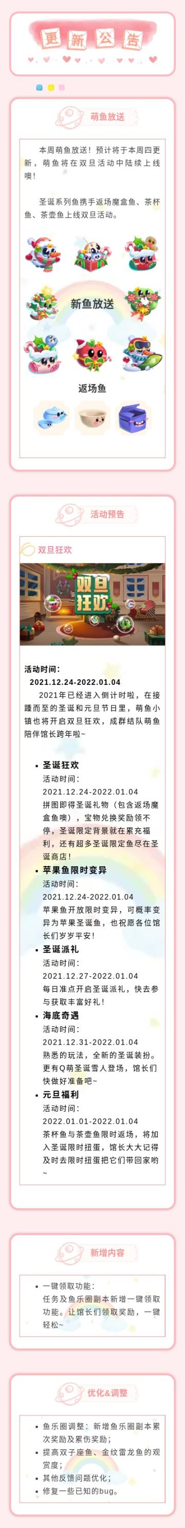 【更新公告】萌鱼泡泡双旦狂欢，新鱼返场鱼组团跨年