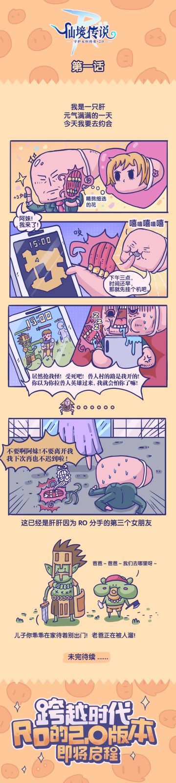 ~《肝肝外传》系列漫画连载~完结