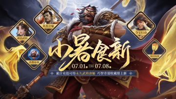 【三国杀OL】7.1-7.8 新品武将唐姬上线 巧智奇谋收藏册上新