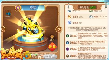 武器讲堂 《弹弹堂手游》精英武器星陨技能优势分析