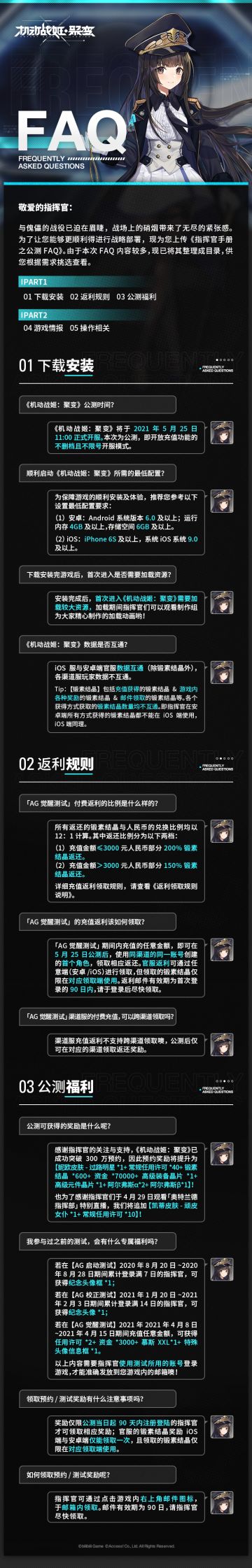 【机动战姬：聚变】指挥官手册之公测FAQ