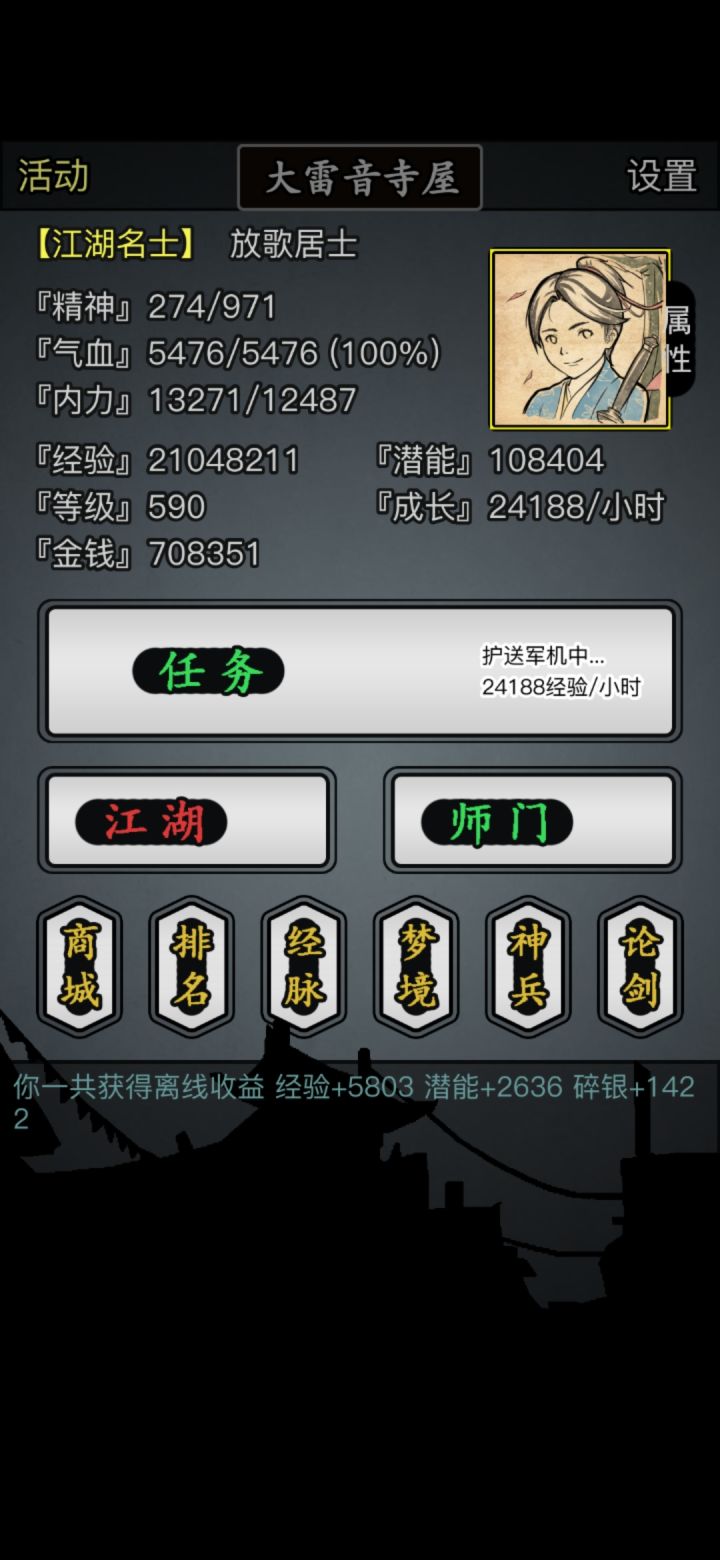 玩了一个月了,终于要传承了截图