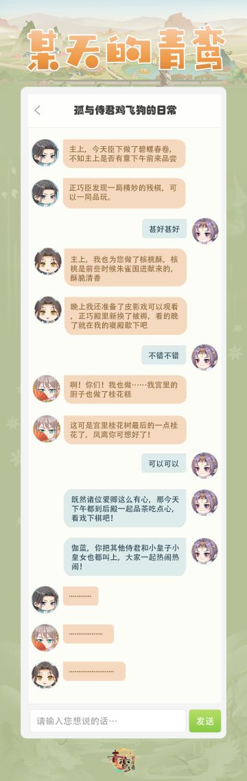 【某一天的青鸾】青鸾小剧场