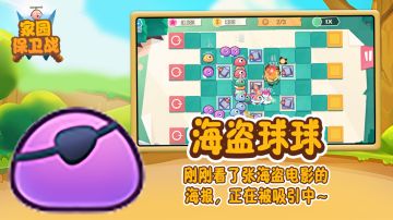 家园保卫战怪物图鉴之“海盗球球”