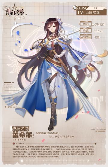 【资料解禁】唤灵：蕾希尔