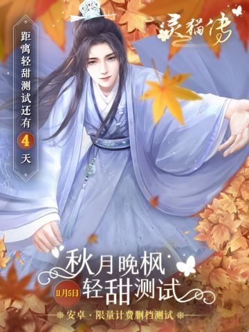 距离秋月晚枫1105测试还剩4天