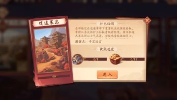 攻略丨《少年三国志2》时空外传·普通13【逍遥策马】通关攻略