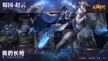 【龙战百科】人物传记 | 赵云