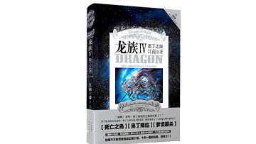 《龙族》——伴随了我的青春，见证了我的成长
