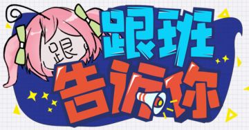 《跟班告诉你》——《崩坏3》更新动向（内含福利攻略）（1.26）