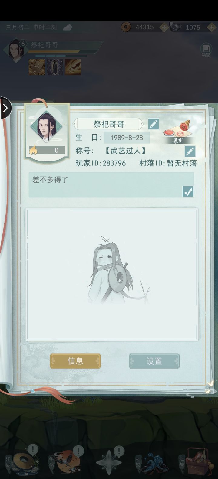 加好友，不偷酒截图