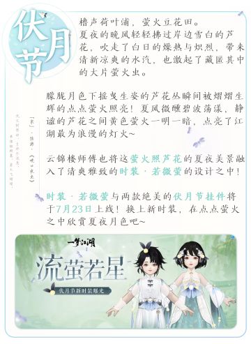 新时装曝光！夏夜萤火装点衣襟，霸气金龙现身江湖！