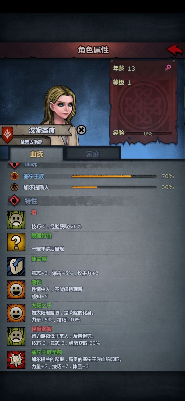 这个要废了，第一个圣痕截图