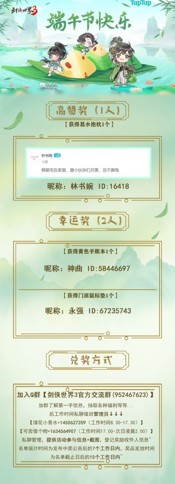 【已开奖】“龙舟竞渡，端阳送福”留言互动活动